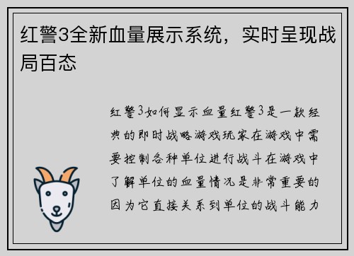 红警3全新血量展示系统，实时呈现战局百态